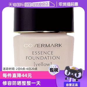 【自營】COVERMARK粉底霜30g 遮瑕提亮底妝持久奶油肌草本粉底液