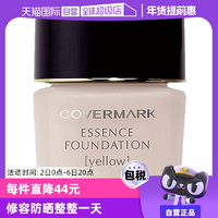 【自營】COVERMARK粉底霜30g 遮瑕提亮底妝持久奶油肌草本粉底液