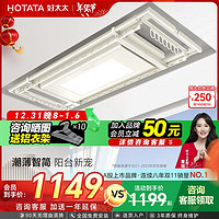 HOTATA 好太太 D-3086 電動(dòng)晾衣架 超薄大屏照明+離線語音