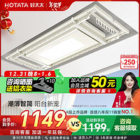 HOTATA 好太太 D-3086 電動晾衣架 超薄大屏照明+離線語音