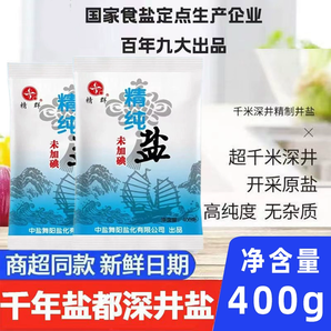 精制食用鹽未加碘400g食用鹽正品家用鹽巴炒菜深井未加碘鹽細(xì)鹽