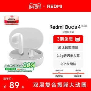 小米REDMIBuds4青春版無線藍(lán)牙耳機(jī)降噪輕巧半入耳基礎(chǔ)入門款