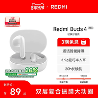 小米REDMIBuds4青春版無線藍(lán)牙耳機(jī)降噪輕巧半入耳基礎(chǔ)入門款