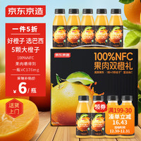 某東京造 100% NFC橙汁果汁飲料280ml*9瓶果粒橙無糖0脂禮盒