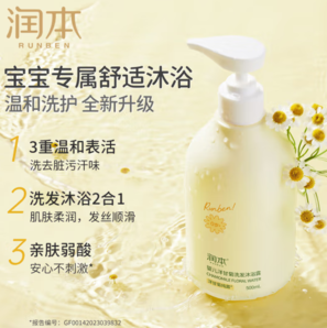 RUNBEN 潤本 嬰兒沐浴露洗發(fā)水二合一 500ml*1瓶