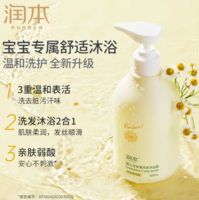 RUNBEN 潤(rùn)本 嬰兒沐浴露洗發(fā)水二合一 500ml*1瓶