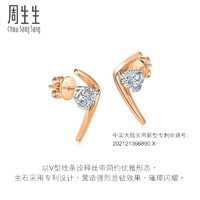 Chow Sang Sang 周生生 Daily Luxe系列 93271E V型絲帶18K玫瑰金鉆石耳釘 2.3g