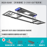 HOTATA 好太太 D-3181 電動(dòng)智能隱形晾衣架+20衣架