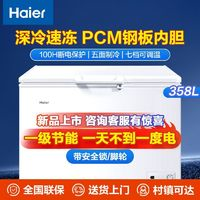 Haier 海爾 冰柜358升商用大容量一級(jí)能效節(jié)能省電冷藏冷凍家用臥式冷柜