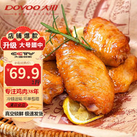 DOYOO 大用 奧爾良雞翅中 200g*5