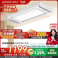 HOTATA 好太太 D-3070 電動晾衣架 航天聯(lián)名款+大屏照明