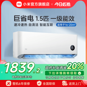 小米巨省電空調(diào)掛機冷暖兩用1.5匹一級能效變頻家用智能壁掛式