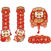 騰安達 蛇來運轉(zhuǎn) 車用春聯(lián) 磁吸款 大號
