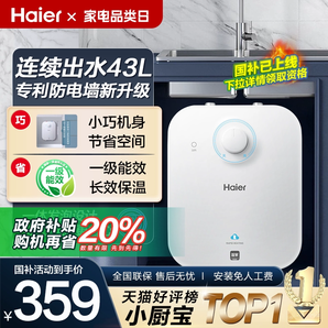 【全網(wǎng)低價(jià)】海爾廚寶小型迷你廚房電熱水器家用臺(tái)下熱水寶6.6FA