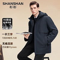 SHANSHAN 杉杉 鵝絨羽絨服 三合一可拆卸連帽內膽 藏青色