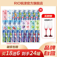 RIO 銳澳 雞尾酒 微醺清爽強(qiáng)爽 330ml*24罐+贈(zèng)玻璃杯*2