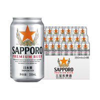 SAPPORO 黃啤酒 350ml*24聽