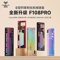 AULA 狼蛛 新品1月3日20：00開售，F(xiàn)108Pro機械鍵盤有線客制化游戲電競三模藍牙無線RGB側刻漸變