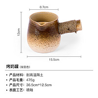 OFEIS 歐菲斯 烤奶罐-原礦陶土