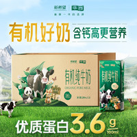 華西 新希望 有機純牛奶 200ml*18盒
