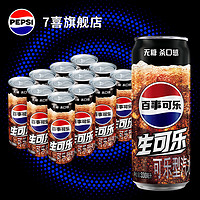 pepsi 百事 可樂無糖 生可樂  Pepsi百事出品 330ml*12細(xì)長(zhǎng)罐