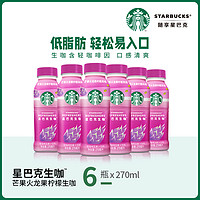 STARBUCKS 星巴克 星茶飲 芒果火龍果生咖270ml*6瓶