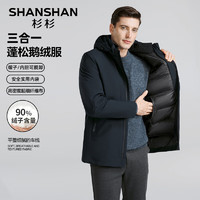 SHANSHAN 杉杉 三合一鵝絨羽絨服 可脫卸內(nèi)膽 墨藍(lán)色