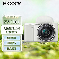 SONY 索尼 ZV-E10 一代 微單標(biāo)準(zhǔn)鏡頭套裝 攝影攝像神器