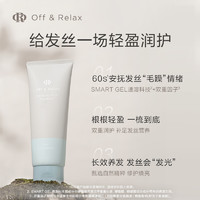 Off & Relax OffRelax臻護(hù)滋潤(rùn)發(fā)膜 150g