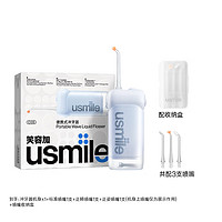 usmile 笑容加 沖牙器洗牙器水牙線 伸縮便攜沖牙器 C10晴山藍(lán)