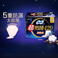 Sofy 蘇菲 超熟睡柔棉感量多夜用衛(wèi)生巾420mm*15