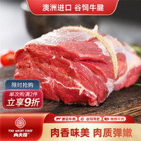 肉大廚 原切牛肉牛腱子1kg 生鮮牛肉 鹵牛腱子肉 腿肉 食材 谷飼牛腱1kg