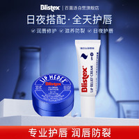 Blistex 百蕾適 美國(guó)日夜修護(hù)組合小藍(lán)罐7g+修護(hù)唇膏6ml