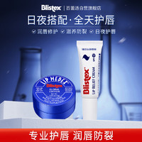 Blistex 百蕾適 美國日夜修護組合小藍罐7g+修護唇膏6ml