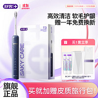 Saky 舒客 電動(dòng)牙刷 39600 次/min 刷頭*2 極夜藍(lán)(贈(zèng)皮質(zhì)包+一年免費(fèi)換新)