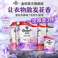 Comfort 金紡 親膚系列 衣物護理劑 純凈溫和4.2斤