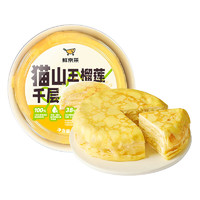 鮮京采 貓山王榴蓮千層蛋糕420g 6寸