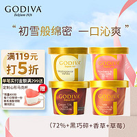 GODIVA 歌帝梵 冰淇淋四杯362g組合裝72%可可*1+黑巧碎*1+香草味*1+草莓味*1