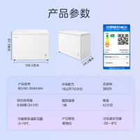 WAHIN 華凌 BD/BC-300KWH 300升 家用商用冰柜大容量