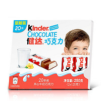 Kinder 健達(dá) 牛奶夾心巧克力 250g