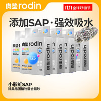 rodin 肉墊 彩虹混合貓砂2.4kg