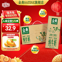 SATINE 金典 純牛奶 250ml*12盒