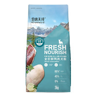 伯納天純 鮮護(hù)鴨肉狗糧2kg