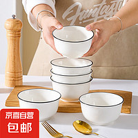 JX 京喜 陶瓷碗家用餐具套裝 4.5英寸米飯碗 4碗 金鐘黑線