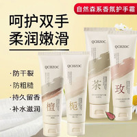 自然系香水香氛護(hù)手霜春夏秋冬季氨基酸滋潤補(bǔ)水潤手霜80g 山茶花護(hù)手霜80g
