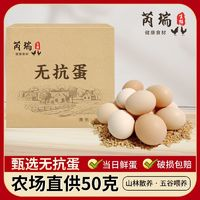 芮瑞 50枚無抗雞蛋50克高品質(zhì)鮮蛋新鮮散養(yǎng)營養(yǎng)蛋現(xiàn)撿現(xiàn)發(fā)16枚