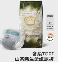 babycare 山茶輕柔嬰兒紙尿褲L碼3片（9-14kg）花苞輕柔