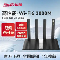 Ruijie 銳捷 黑豹 X30E PRO 雙頻3000M 家用千兆Mesh無線路由器 Wi-Fi 6