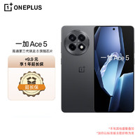 OnePlus 一加 Ace 5 12GB+256GB 全速黑 第三代驍龍 8 oppo游戲AI智能5G手機