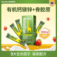 NATURELAN 吶兔兒童液體有機鈣鎂鋅 5條